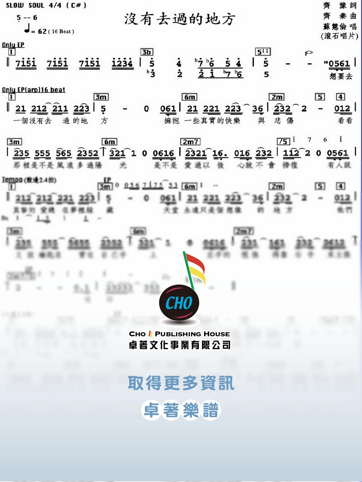 沒有去過的地方